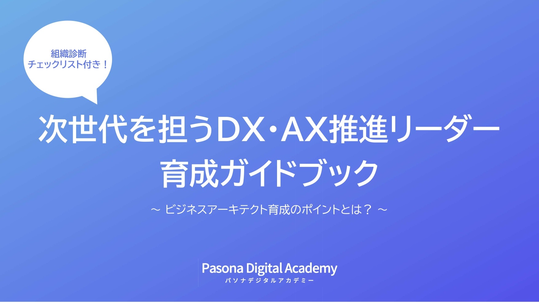 AXリーダーズプログラム