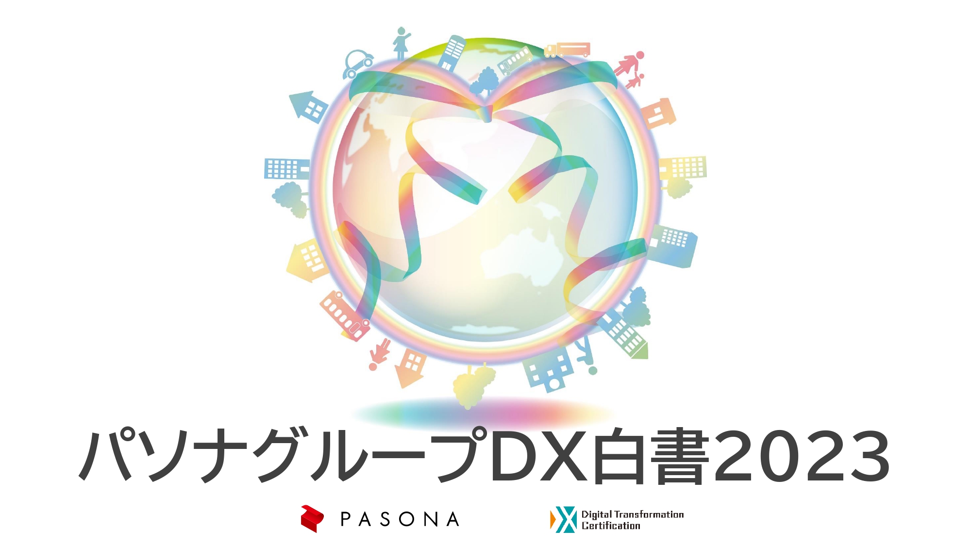 パソナグループDX白書2023 | Pasona Digital Academy