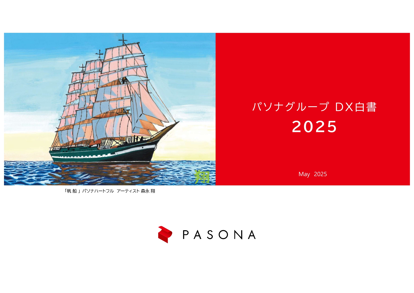 DX白書2025
