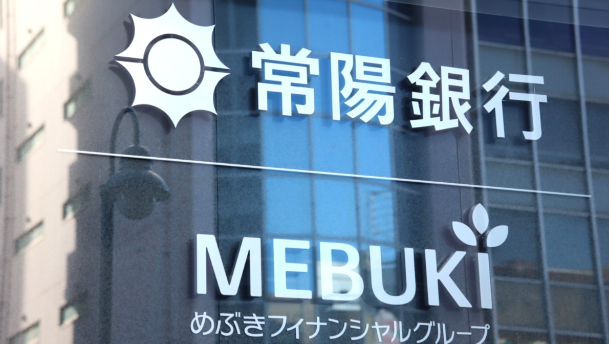 保護中: 常陽銀行の持続的な成長と地域貢献を両立させるDX推...